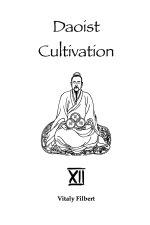Daoist Cultivation, Book 12 - The Secret of the Golden Flower