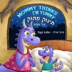 Mommy Thinks I'm Yummy, תינוק מתוק של אמא