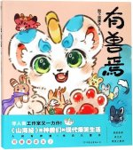 有兽焉 1   You shou yan 1