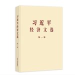XI JINPING JINGJI WENXUAN, TOME 1
