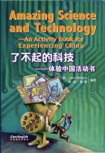 Amazing Science and Technology--An activity Book for Experiencing China