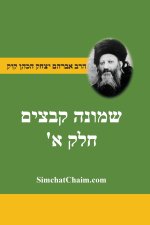 שמונה קבצים לרב אברהם יצחק קוק הכהן הראי