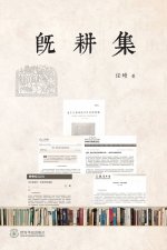 既耕集