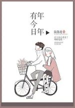 年年有今日