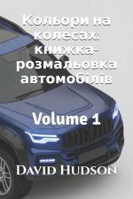 Кольори на колесах