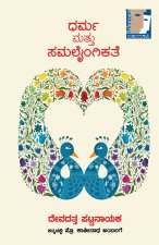 DHARMA MATTU SAMALAINGIKATE (Kannada)
