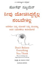 Don't Believe Everything You Think