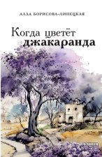 Kogda tsvetet dzhakuaranda