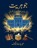 جوہریت