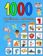 1000 Українська Албанська ілюстрована двомовна словникова книга (Барвисте видання)