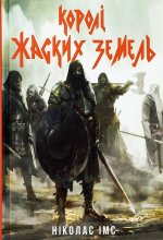 Королi Жаских Земель
