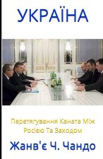 УКРАЇНА