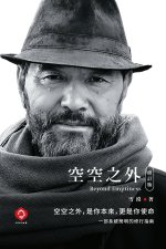 空空之外