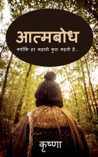 Aatmabodh
