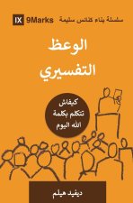 Expositional Preaching (Moroccan Arabic)