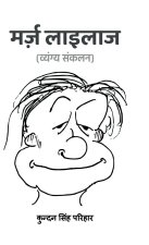 Marz Lailaaz (Vyangya Sankalan)