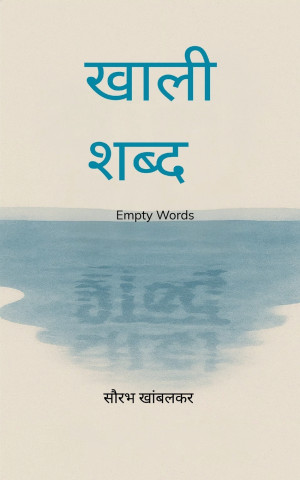 खाली शब्द