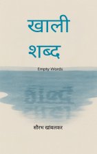 खाली शब्द