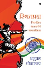 Sthitpragya - The Foundation of the Developed India