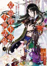 The Emperor's Caretaker 07