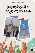 Avismaraneeya Yaatranubavangal