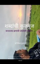 शब्दांची कुजबुज मनातल्या क्षणांची जपलेली पखरण