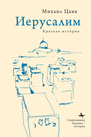 Jerusalem