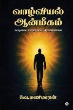 Vaazhviyal Aanmeegam