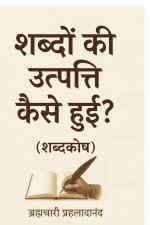 Shabdon Kee Utpatti Kaise Huei? (Shabdkosh)