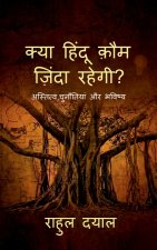 Kya Hindu Kaum Zinda Rahegi