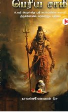Periya Saamy