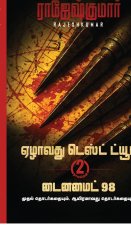Ezhaavathu Test Tube - Dyanamite 98 ( 2 Novel Combo)