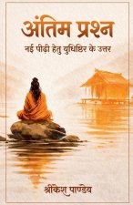 Antim Prashna