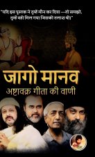 Jago Manav - Ashtavakra Gita Ki Vani