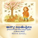 ఆన్యా ఋతువులు