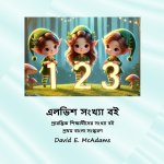 এলভিশ সংখ্যা বই