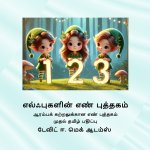 எல்ஃபுகளின் எண் புத்தகம்