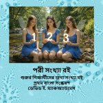 পরী সংখ্যা বই