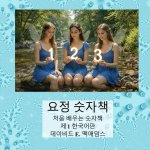 요정 숫자책