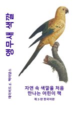 앵무새 색깔
