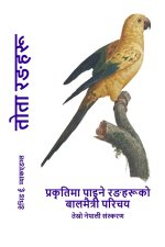 तोता रङहरू