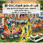 தி ரெட்நெக் நம்பர் புக்