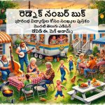 రెడ్నెక్ నంబర్ బుక్