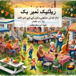 ریڈنیک نمبر بک