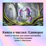 Книга о числах
