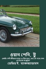 ওয়ান পেনি, টু