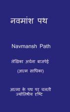 Navmansh Path