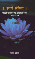 Swayam Sanhita