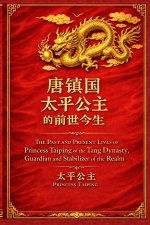 唐镇国太平公主的前世今生