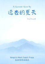 远去的夏天 A Summer Gone By